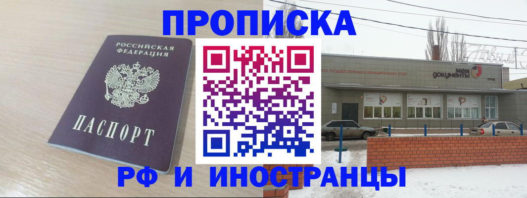 временная регистрация купить в Смоленске