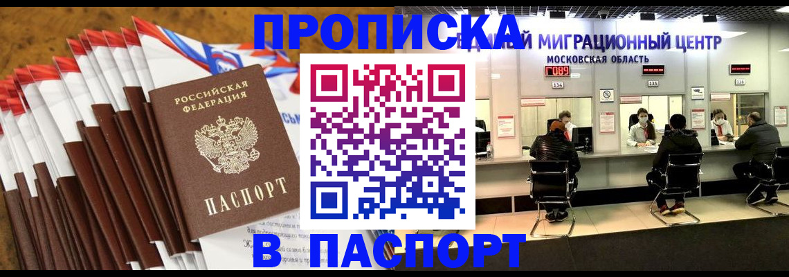 временная прописка в Смоленске