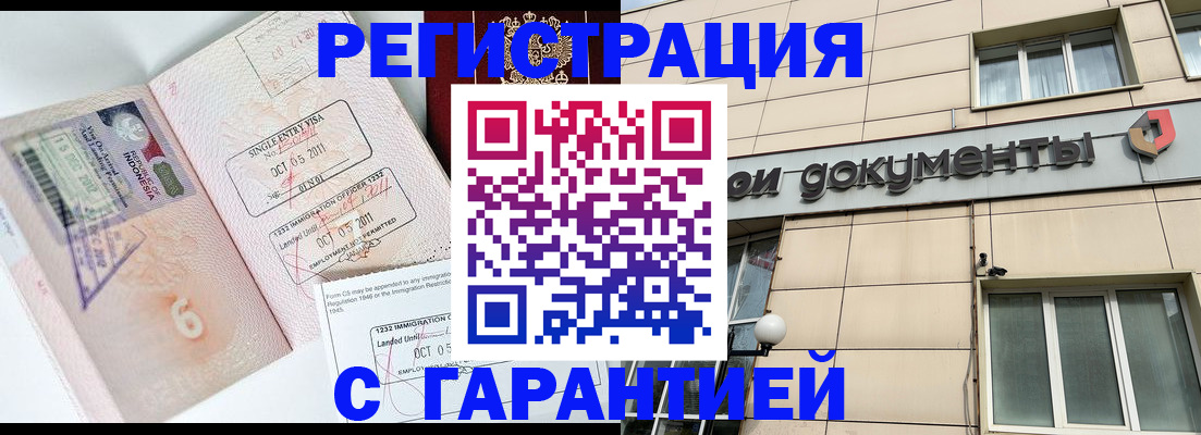 прописка гарантия в Смоленске