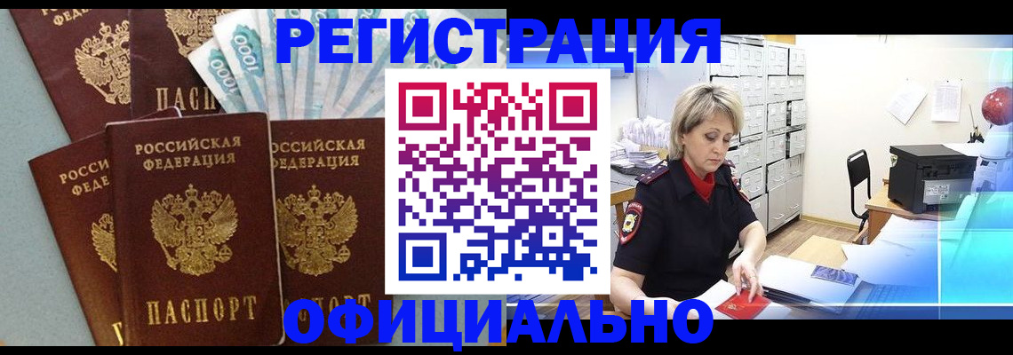 прописка для работы в Смоленске